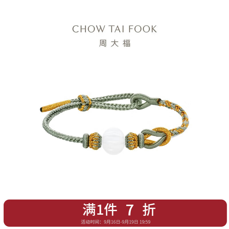 CHOW TAI FOOK 周大福 和田玉珠子配绳 CJ123175 686元