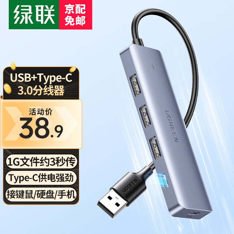 移动端：UGREEN 绿联 USB3.0分线器扩展坞 0.2米 36.9元