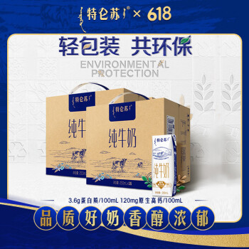 特仑苏 纯牛奶组合装250mL×16包*2提 ￥78.4