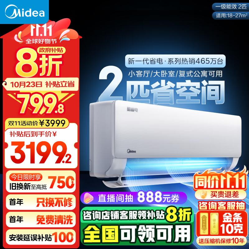 Midea 美的 酷省电系列 KFR-46GW/N8KS1-1 新一级能效 壁挂式空调 2匹 ￥3022.4