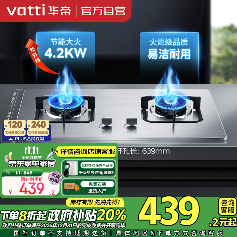 VATTI 华帝 i10039A 嵌入式燃气灶 天然气 ￥381.44