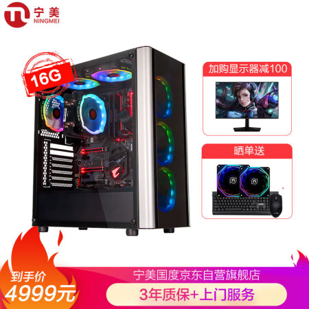 移动端：Ngame NINGMEI 宁美 DIY电脑主机 3297元