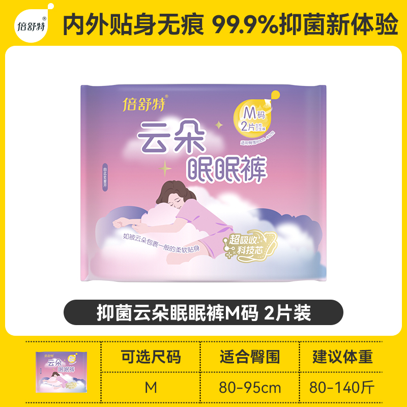 倍舒特 眠眠安睡裤 10条 15.9元（需用券）