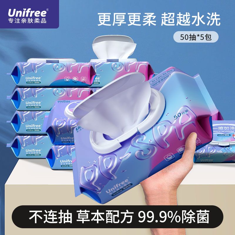 UNIFREE 湿厕纸私处清洁便携小包可直接冲马桶50抽湿巾家庭实惠装 8.9元