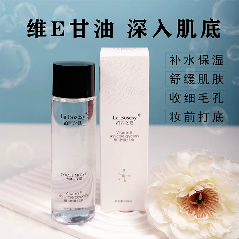 LaBosesy泊西之谜 维生素e甘油100ml ￥19.9