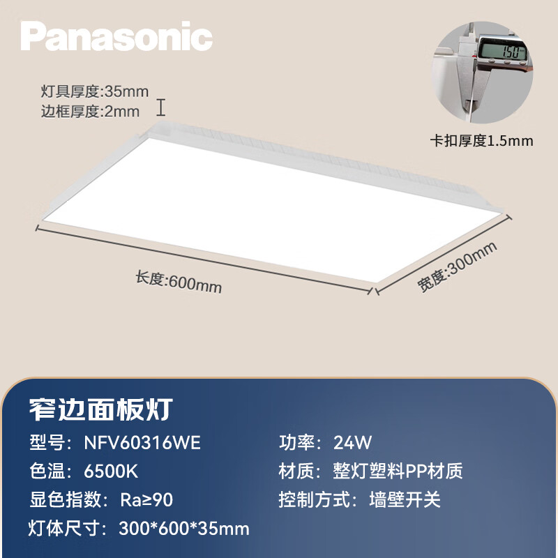 移动端、京东百亿补贴：Panasonic 松下 厨卫高亮LED平板灯 面板灯24W 89元