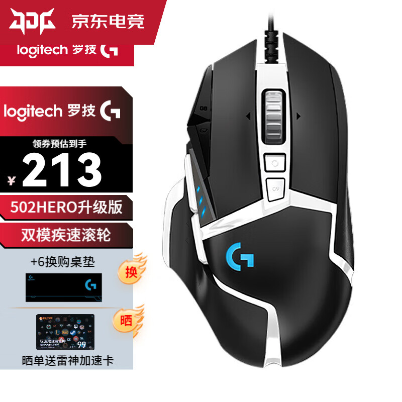 移动端、京东百亿补贴：logitech 罗技 G）G502SE hero 游戏电竞鼠标有线机械大