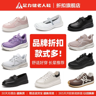 16日10点：足力健 老人鞋旗舰店 正品 散步鞋女 轻便软底 不累脚 运动老年健
