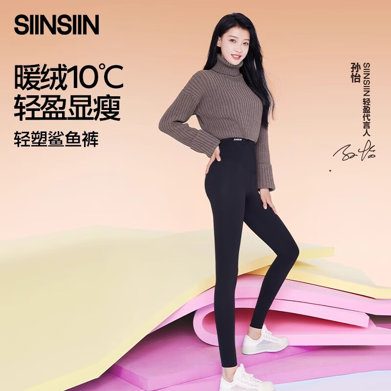 SIINSIIN 4.0鲨鱼裤 女冬外穿高腰收腹打底裤保暖加绒鲨鱼裤不掉档显瘦提臀 