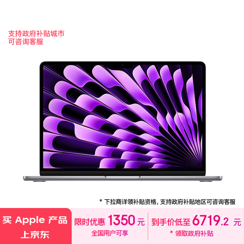 Apple 苹果 MacBook Air 13.6英寸笔记本电脑（M3 8+10核、16GB、256GB） ￥6680.21