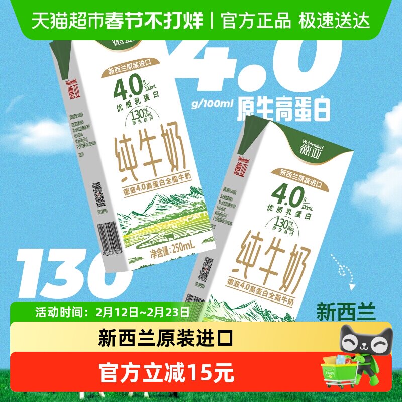 移动端：德亚 新西兰4.0g原生高蛋白高钙全脂纯牛奶250ml*24盒 94.9元（淘金币