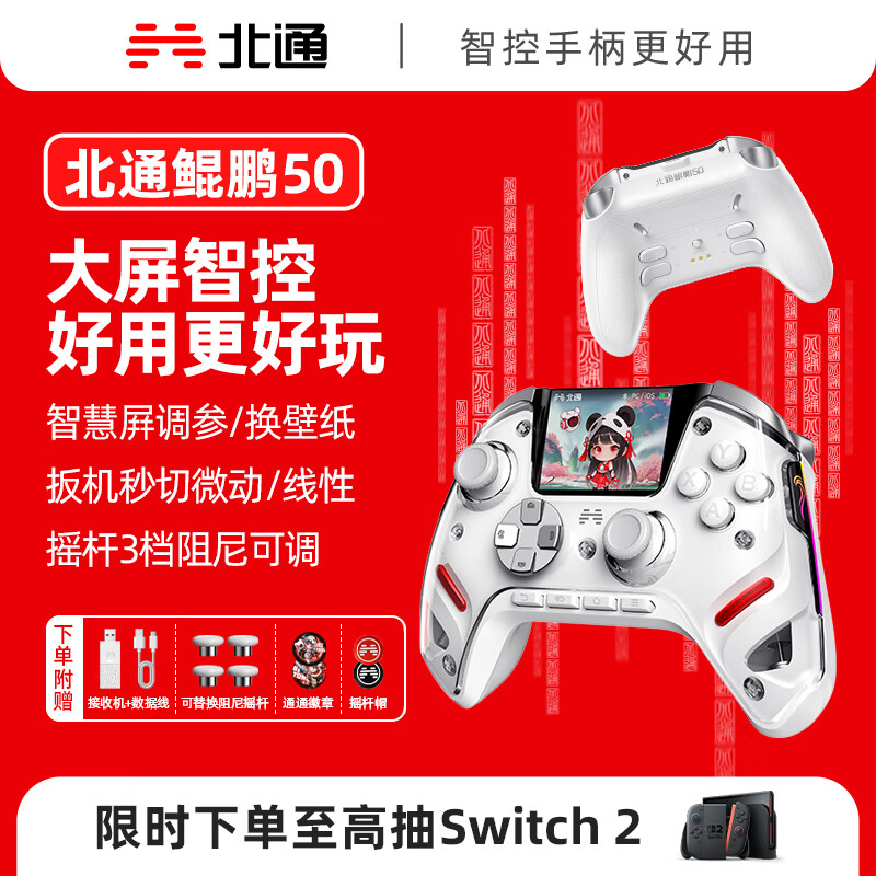 北通 BEITONG 鲲鹏50第2代智能无线游戏手柄xbox手机switch电脑PC电视steam光轴 449
