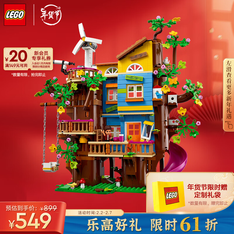 LEGO 乐高 Friends好朋友系列 41703 友谊树屋 529元（需用券）