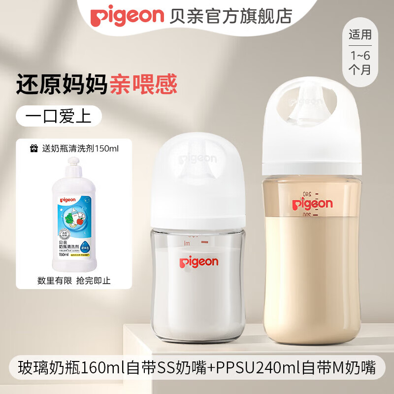 贝亲 防胀气 婴儿奶瓶 160ml + 240ml 0-6个月 161.6元（需用券）