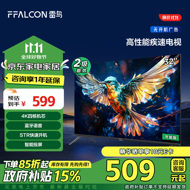 FFALCON雷鸟 全高清 32英寸雀5SE 509元包邮