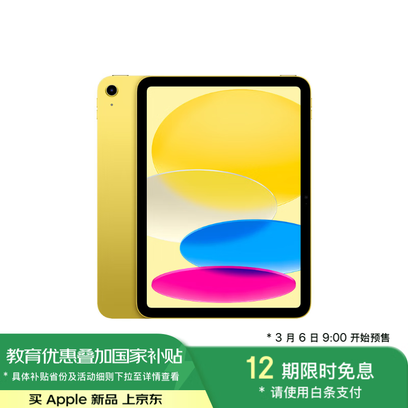 苹果 Apple iPad 11英寸 A16芯片2025年款 平板电脑 (128GB WLAN版/学习办公娱乐)黄色