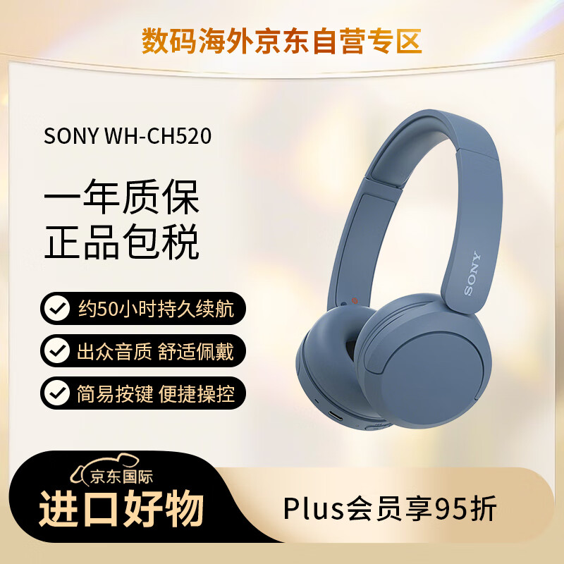SONY 索尼 WH-CH520 舒适高效无线头戴式蓝牙耳机 舒适佩戴 音乐耳机 蓝色 269元