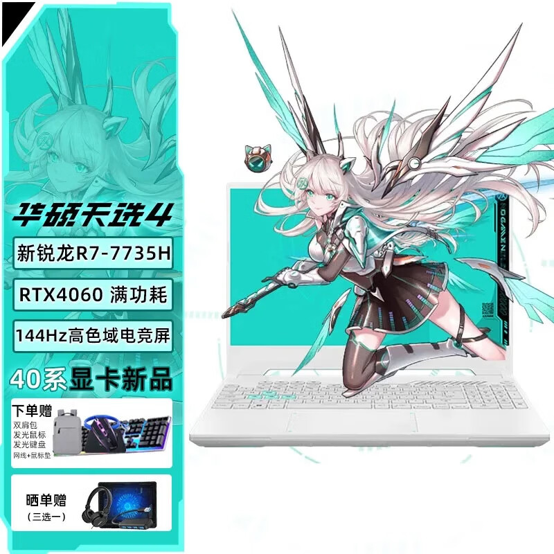 ASUS 华硕 天选4 锐龙版 15.6英寸高性能电竞游戏本 笔记本电脑 R7-7735H RTX4060 78