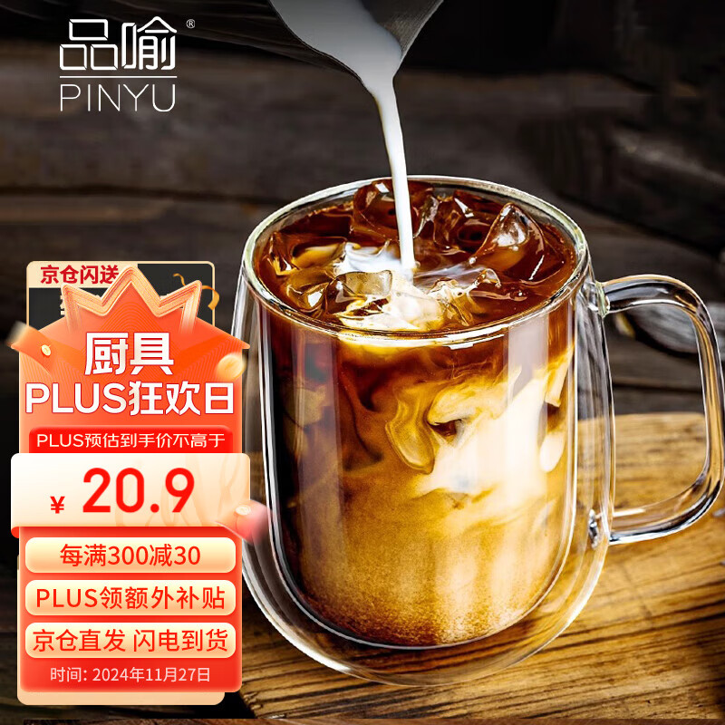 品喻 双层玻璃杯 木盖款 450ml 20.9元