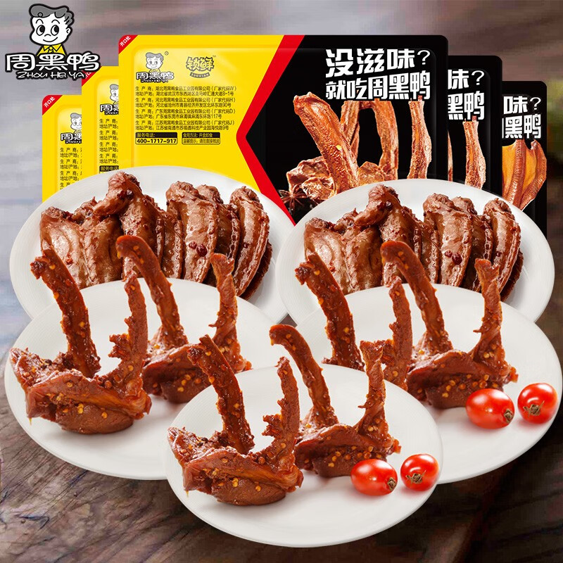 周黑鸭 卤鸭脖锁骨鸭翅鸡翅尖 100g*3+30g*2 79.9元