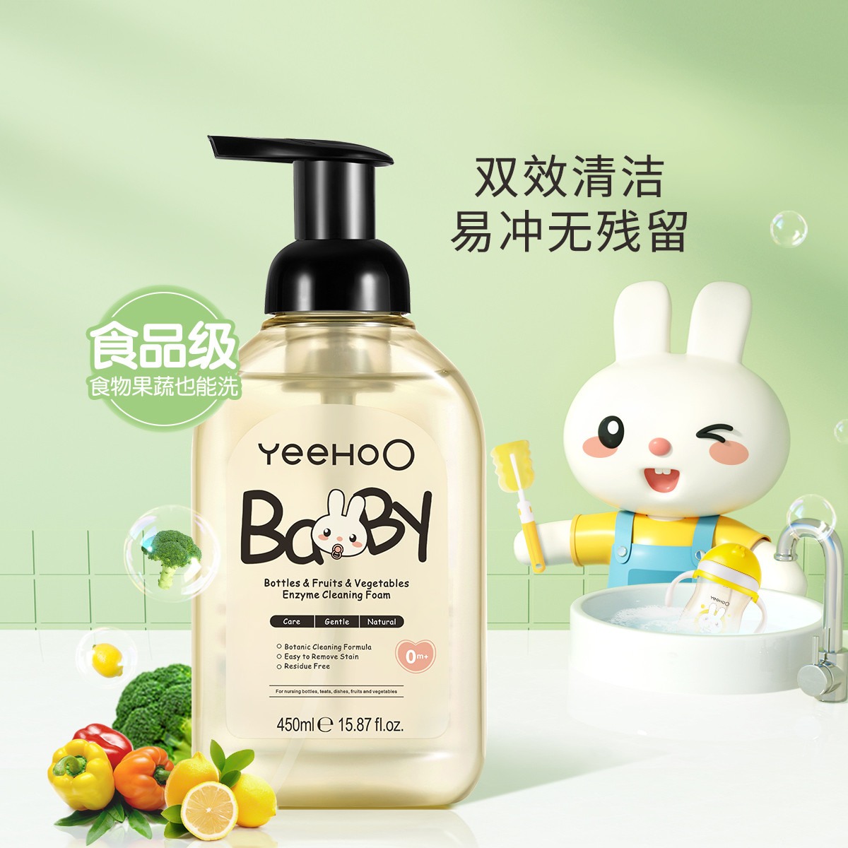 88VIP：YeeHoO 英氏 婴儿奶瓶清洗剂 450ml 19.9元（需换购，共23.8元包邮）