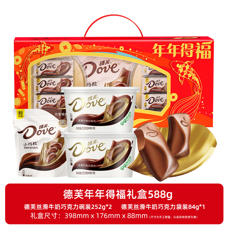 Dove 德芙 丝滑牛奶巧克力礼盒装588g年货高档实用新年 49.9元