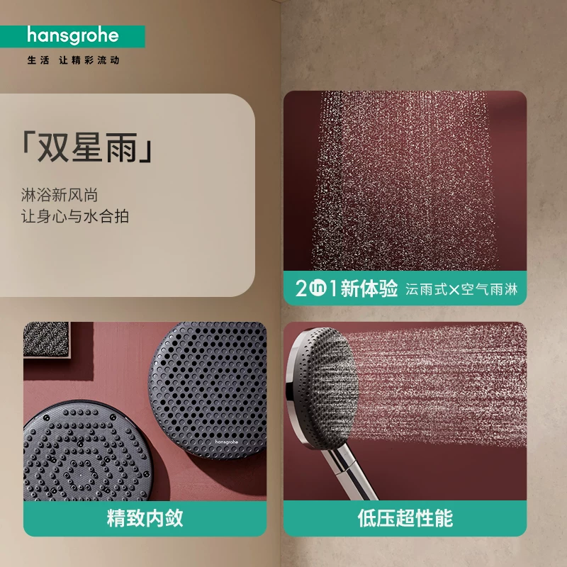 汉斯格雅 重磅新品| 汉斯格雅hansgrohe双星雨双重技术125手持花洒头 1048.06元 - 86线报