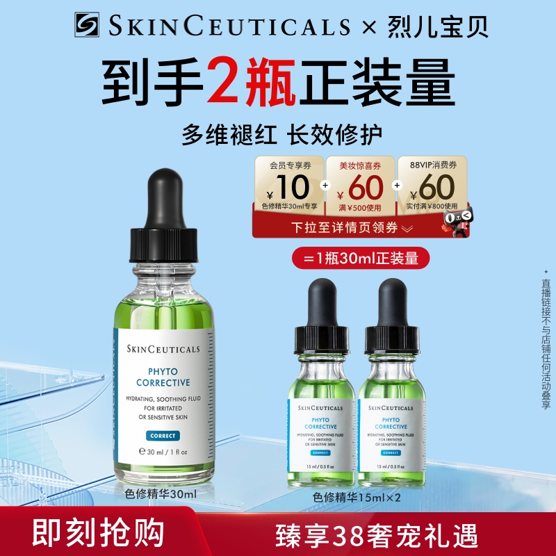 SKINCEUTICALS 修丽可 色修精华 30ml+15ml*2瓶 565元