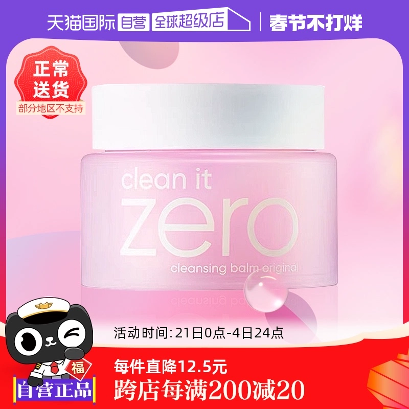 【自营】芭妮兰zero清洁卸妆膏100ml*2 遇水乳化温和眼唇卸水润 ￥165.5