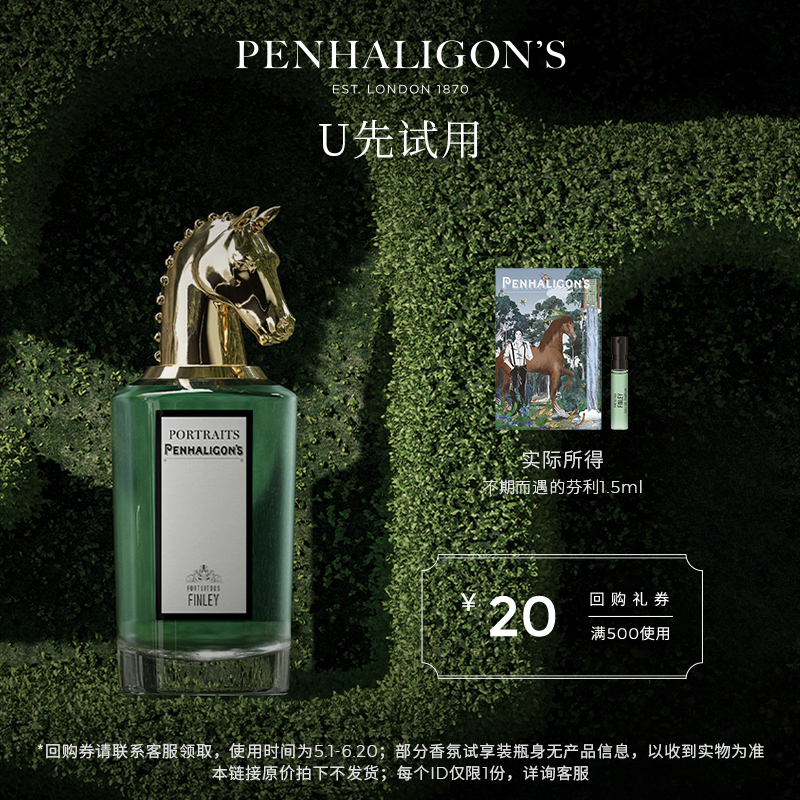 PENHALIGON'S 潘海利根香水不期而遇的芬利1.5ml+20元回购券 19.9元