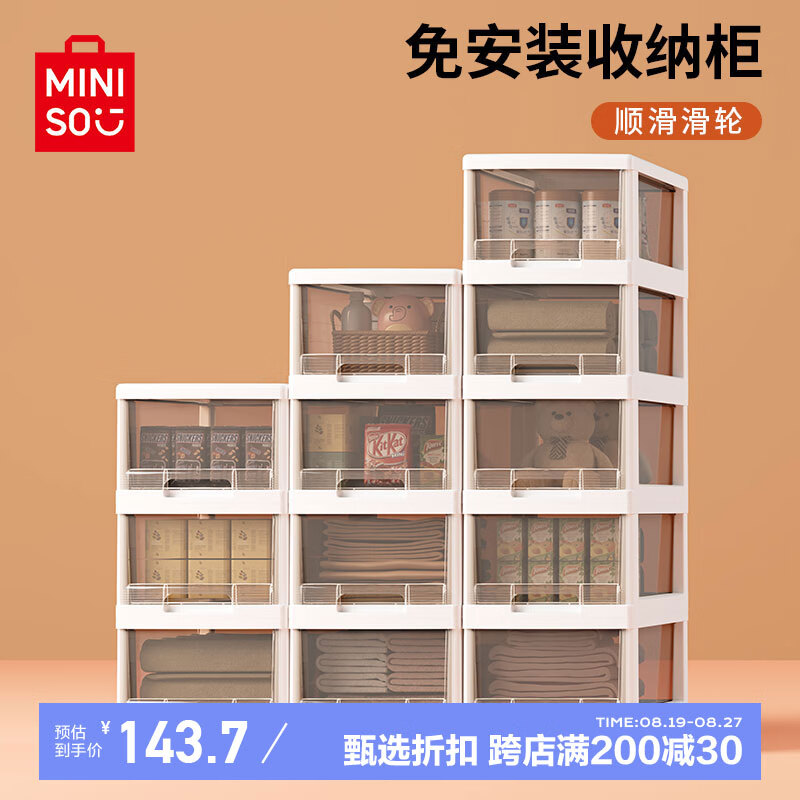 MINISO 名创优品 多层零食收纳柜置物储物柜子抽屉式收纳箱儿童衣柜4层 149元