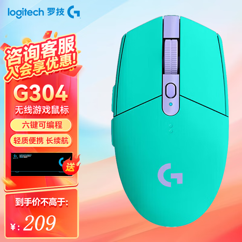 logitech 罗技 G304 2.4G Lightspeed 无线鼠标 12000DPI 薄荷绿 179元（需用券）