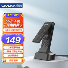 wavlink 睿因 Vitesse1900M 双频5g千兆USB3.0电竞游戏无线网卡 笔记本台式机WIFI接