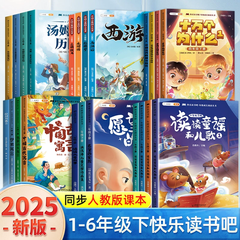 凑单10元4册 斗半匠25春版小学快乐读书吧 券后19.8元