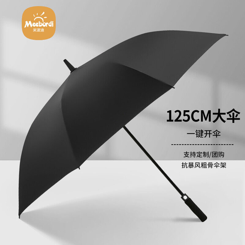 Meebordi 米波迪 8骨125cm超大号雨伞 24.9元