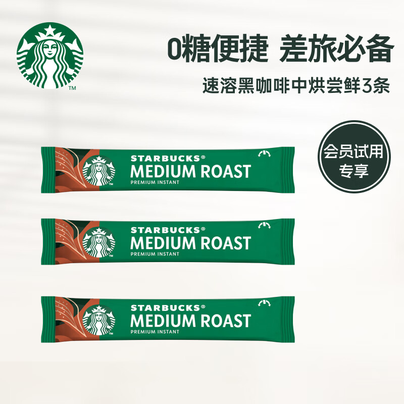 STARBUCKS 星巴克 速溶咖啡黑咖啡 2.3g*3条 ￥9.9