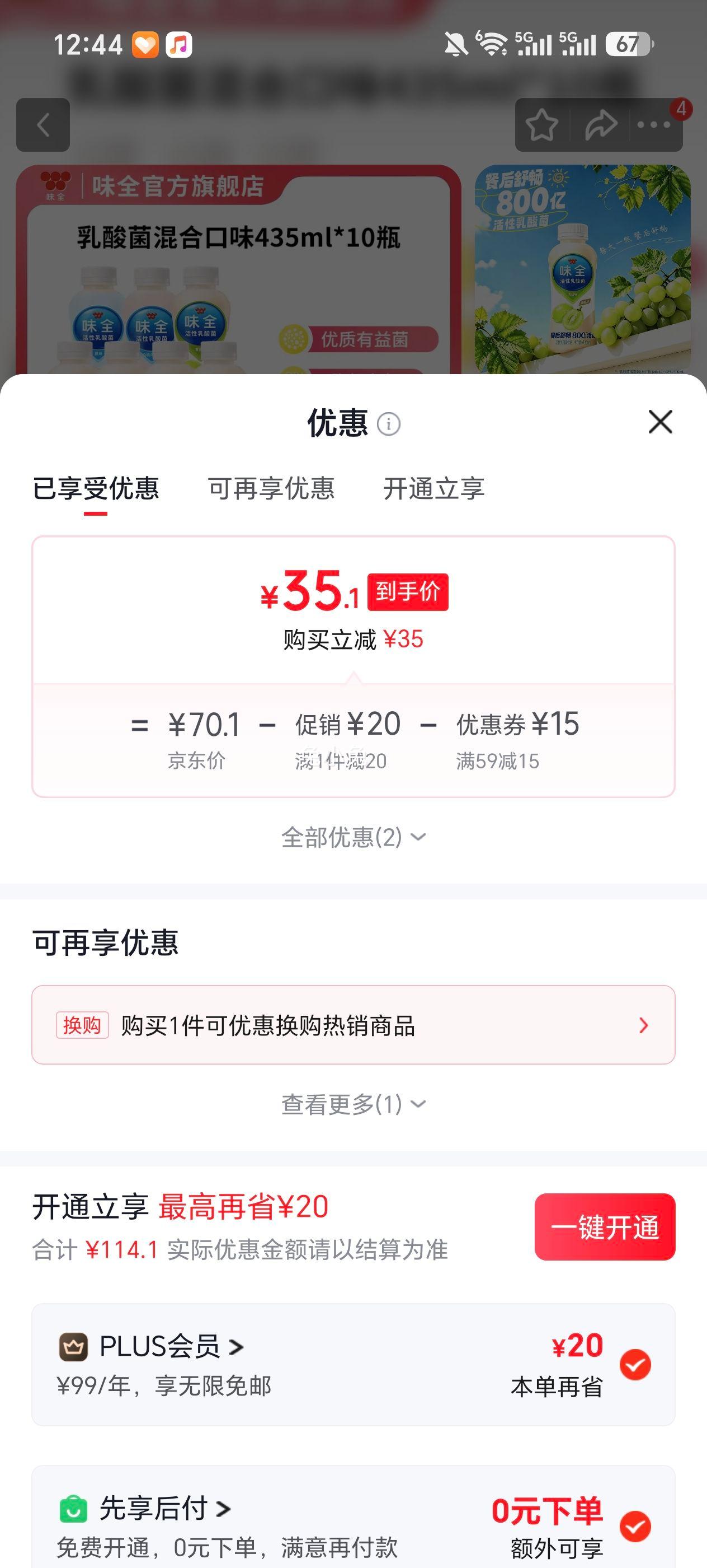 味全 800亿活性乳酸菌 冷藏饮品 435ml×10瓶 35.1元 - 线报酷
