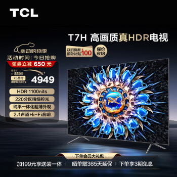 TCL 75T7H 液晶电视 75英寸 ￥4926.6