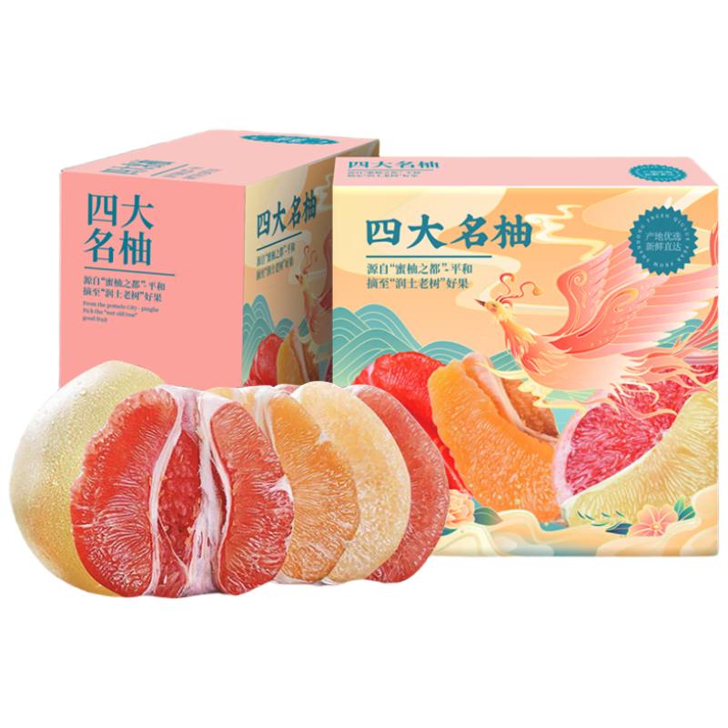 京鲜生 福建四大名柚（红心+白心+水晶+三红）中秋礼盒 源头直发 4粒 38.3元