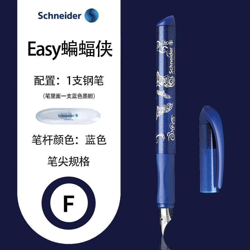 施耐德电气 施耐德（Schneider）德国进口男女学生正姿练字钢笔EASY系列 F尖 