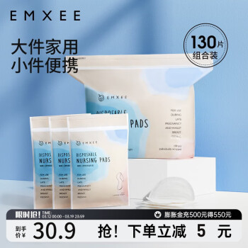 EMXEE 嫚熙 防溢乳垫 130片装 ￥22.72