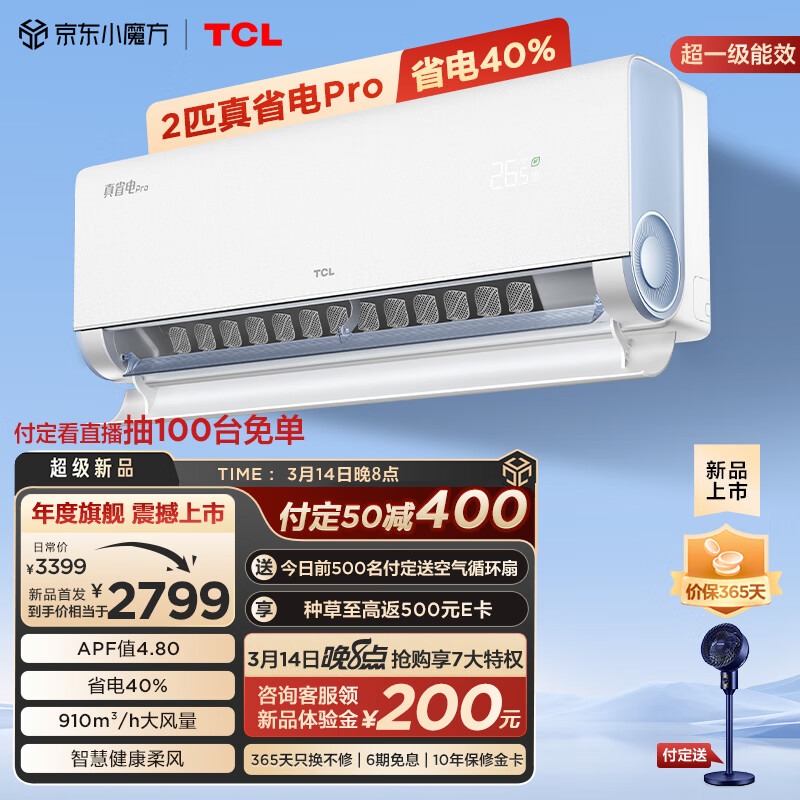 TCL 2匹 真省电Pro 超一级能效 省电40% 变频冷暖 KFR-46GW/RT2Ea+B1壁挂式空调挂机 