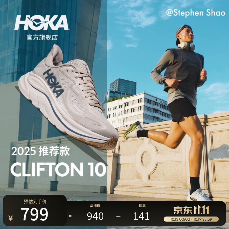 HOKA 克利夫顿10 轻盈透气回弹耐磨 男款跑步鞋 浅烟灰/云雾灰 40 698.9元（需