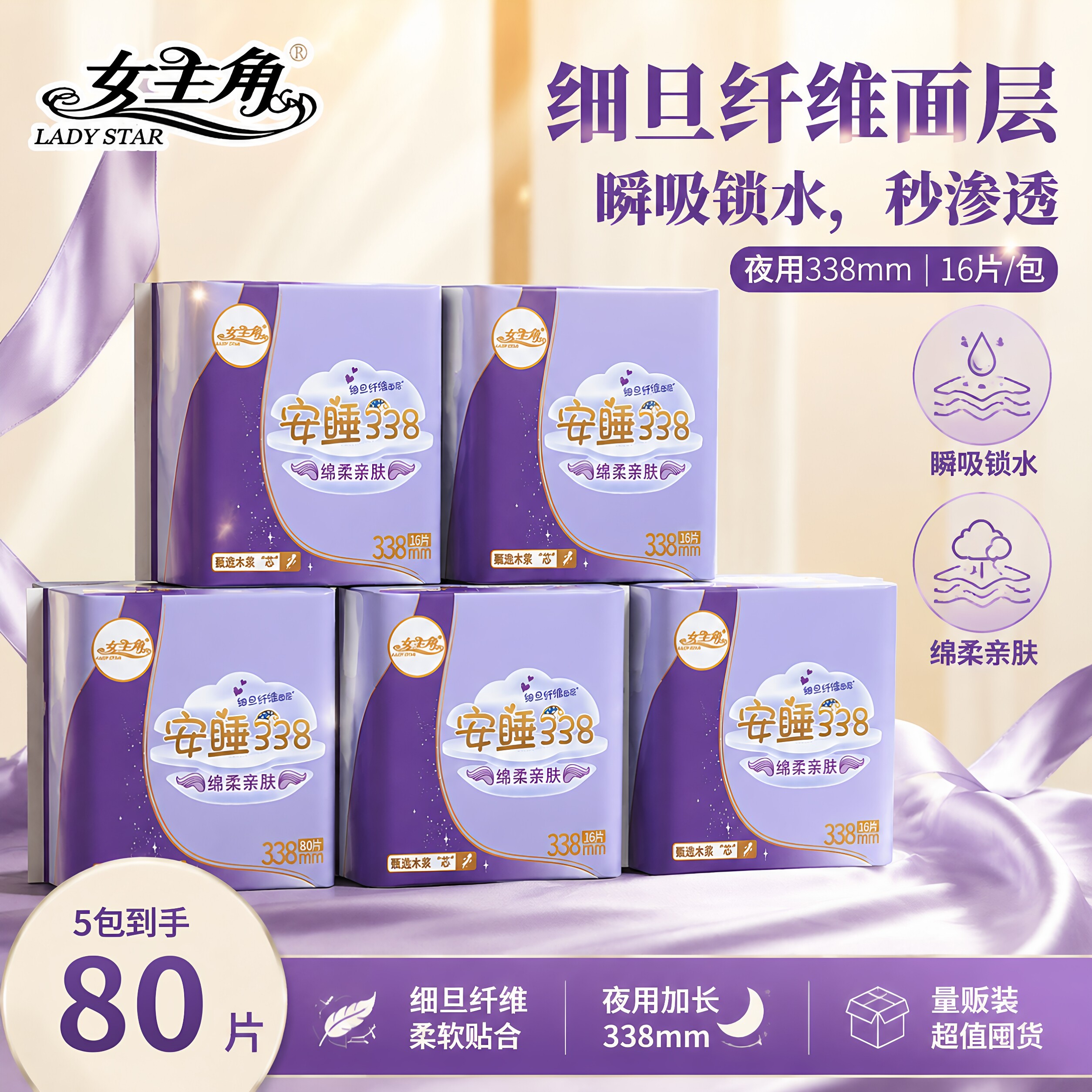 女主角 超薄透气 卫生巾 27.6元