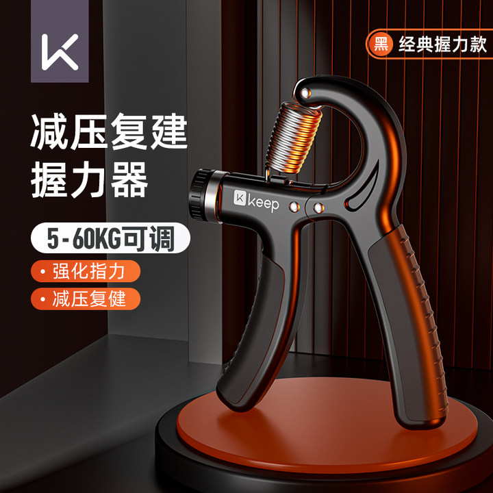 Keep 专业练手力量握力器 10006997 电子计数款 17.1元