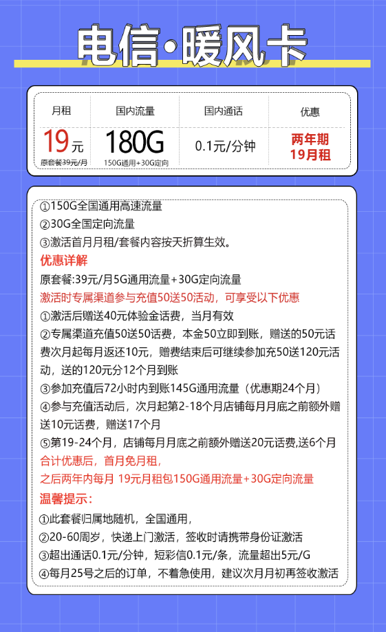 CHINA TELECOM 中国电信 暖风卡 19元/月（150GB通用+30G定向）