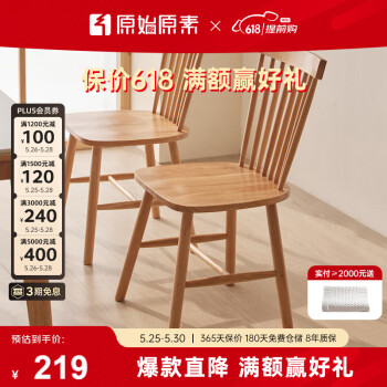 原始原素 实木餐桌小户型餐厅简约现代舒适原木色京禾餐椅竖条1把 ￥219