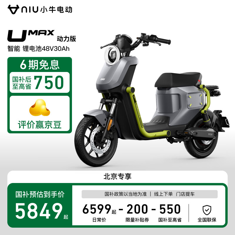 小牛电动 Niu Technologies UMax动力版 新国标锂电电动自行车 ￥5849