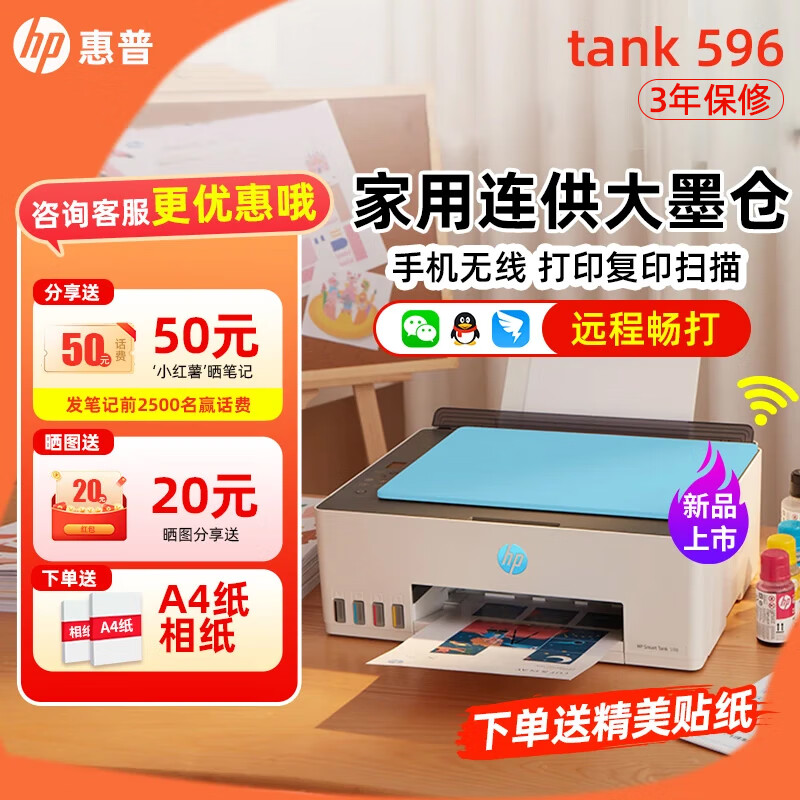 HP 惠普 Smart Tank 596 墨仓式 彩色喷墨一体机 蓝色 ￥749