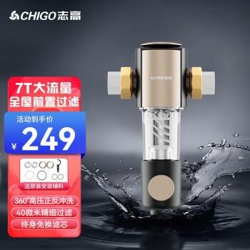 CHIGO 志高 CG-Q16-7T 前置过滤器 ￥129